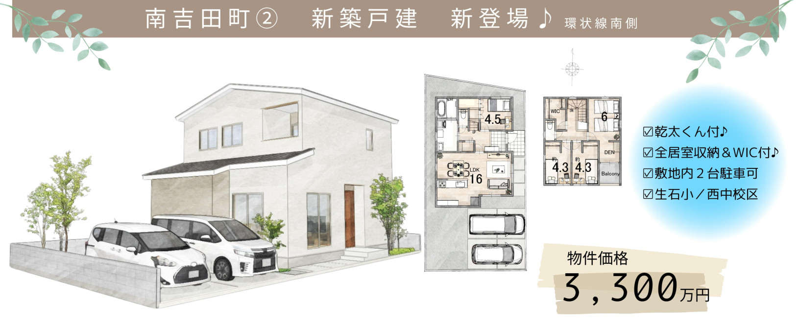 南吉田（環状線南側）に戸建登場！